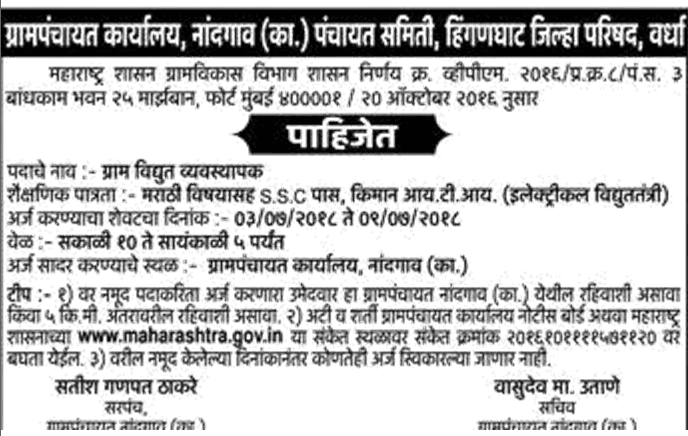 Zilla Parishad Wardha Recruitment 2018