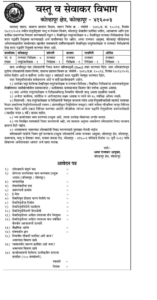 MAHA GST Kolhapur Recruitment 2018