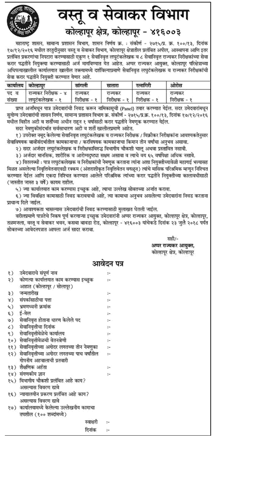 MAHA GST Kolhapur Recruitment 2018