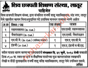 शिवछत्रपती शिक्षण संस्था लातूर भरती २०२४.
