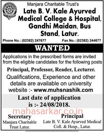 Ayurved Medical College & Hospital Latur Recruitment 2018
