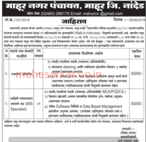 Mahur Nagarpanchayat Nanded Recruitment 2018