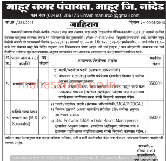 Mahur Nagarpanchayat Nanded Recruitment 2018