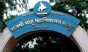 राजर्षी शाहू महाविद्यालय, लातूर मध्ये 02 जागांसाठी भरती २०१९