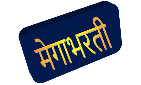 MPSC मार्फत राज्यातील लिपिक (CLERK) संवर्गातील पदांची भरती प्रक्रिया