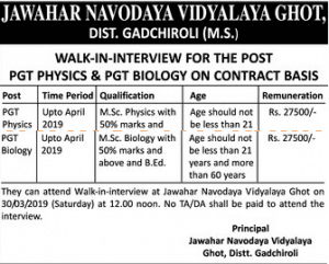 जवाहर नवोदय विद्यालय गडचिरोली भरती २०१९