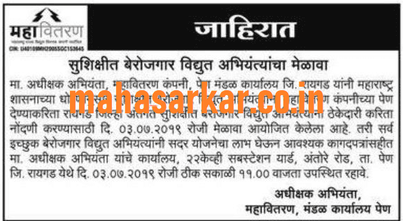 Mahavitaran Job Fair 2019