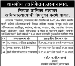 शासकीय तंत्रनिकेतन, उस्मानाबाद भरती २०१९