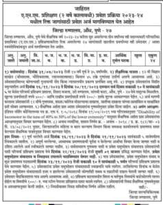 जिल्हा रुग्णालय, औध,पुणे-२७ ए.एन.एम (A.N.M) प्रशिक्षण प्रवेश प्रकिया २०२३-२४