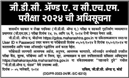 GDCA Exam Notification