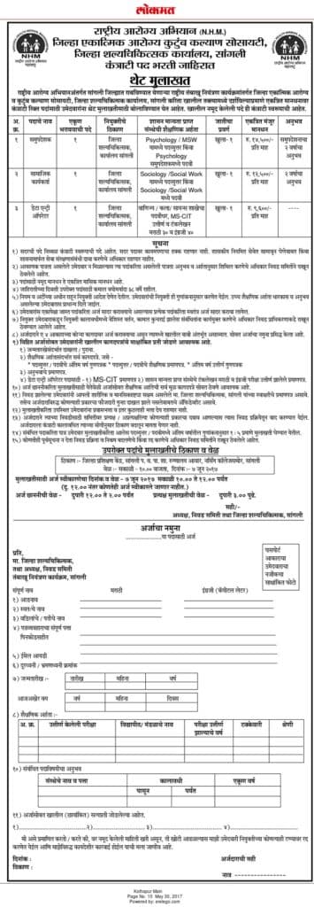 District Surgeons Office Sangli Recruitment 2017