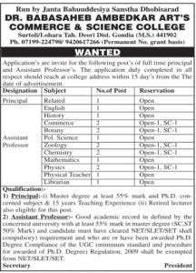Dr Babasaheb Ambedkar Art’s Commerce & Science College Recruitment 2017