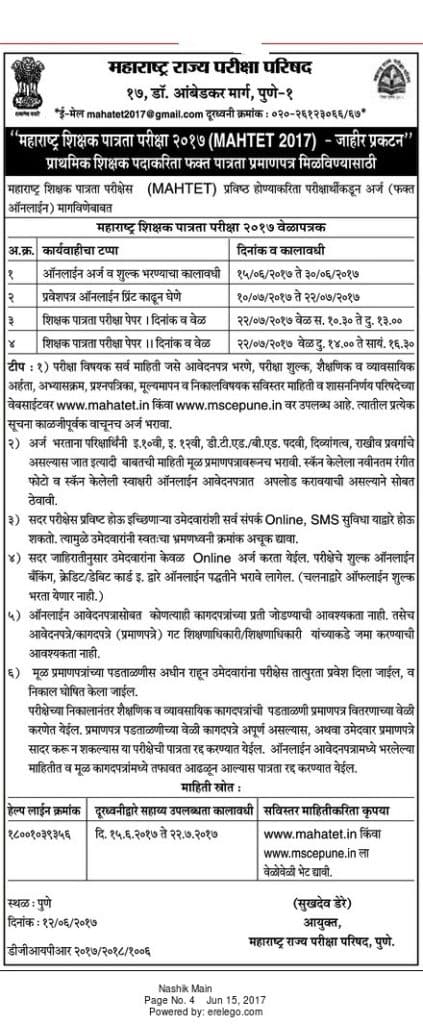 Maharashtra Rajya Pariksha Parishad Primary & Upper Primary Teacher Recruitment 2017