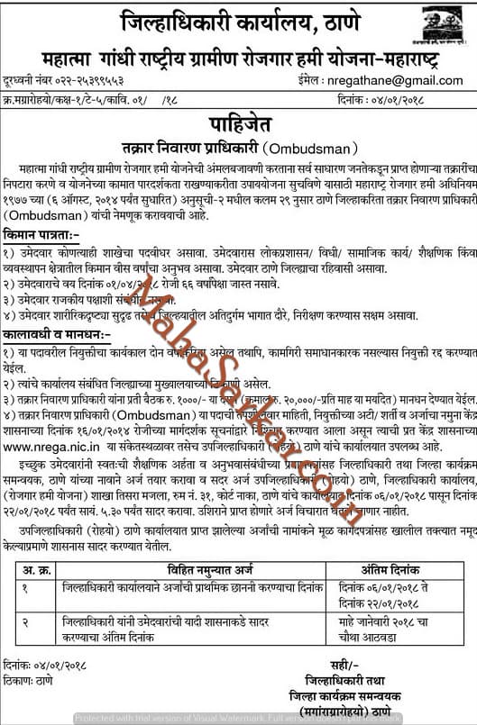 Mahatma Gandhi NREGA Thane Recruitment 2018
