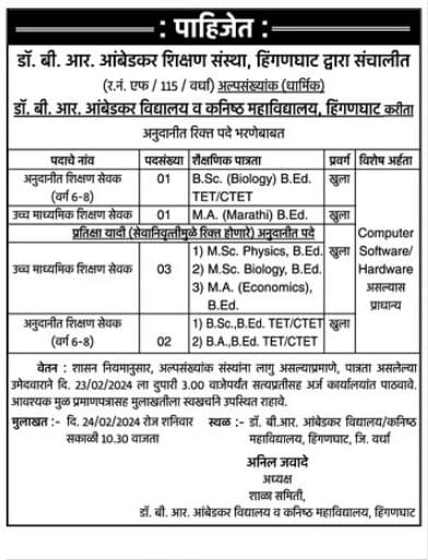 Dr. B.R. Ambedkar Shikshan Sangstha