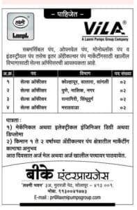 लक्ष्मी पंप्स ग्रुप कंपनी सोलापूर भरती २०२४.